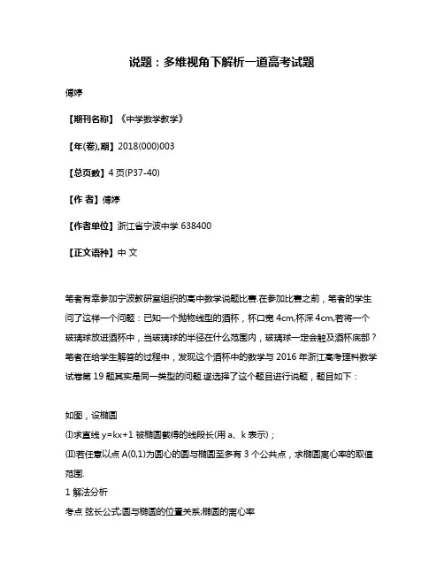 说题:多维视角下解析一道高考试题