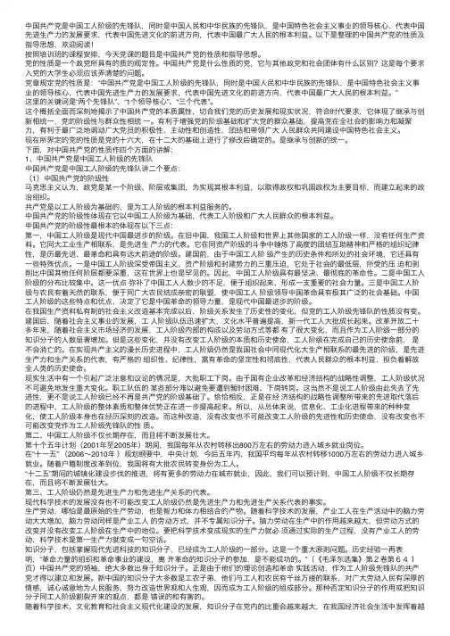中国共产党的性质及指导思想