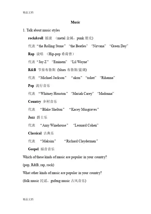 口语话题之music(汇编)