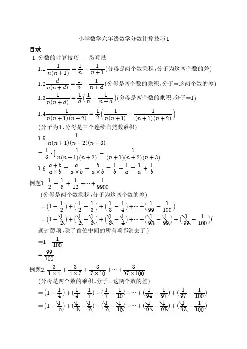 六年级分数计算技巧一 裂项