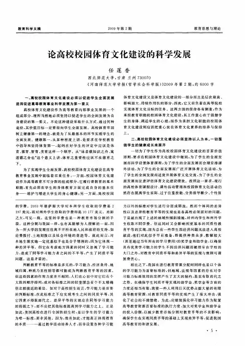 论高校校园体育文化建设的科学发展