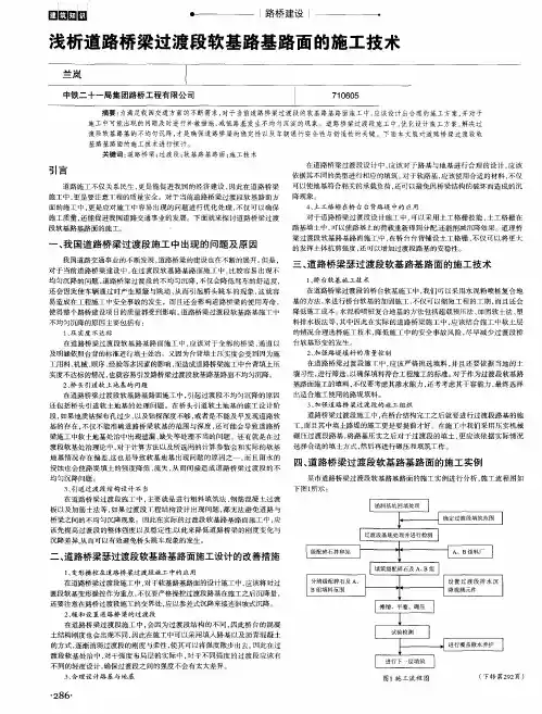 浅析道路桥梁过渡段软基路基路面的施工技术