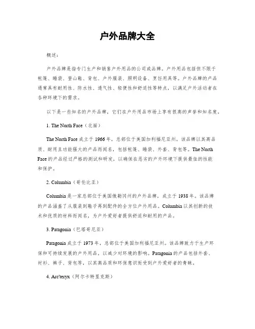 户外品牌大全