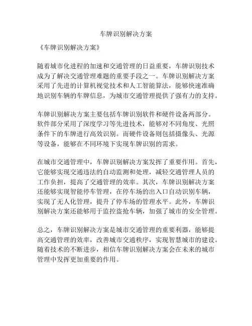 车牌识别解决方案