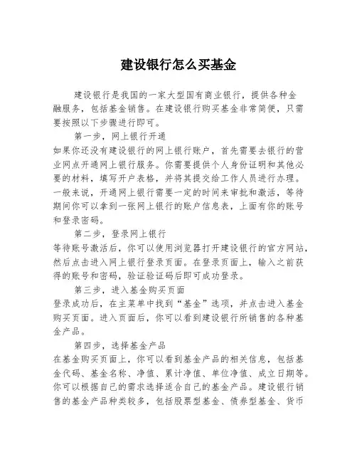 建设银行怎么买基金