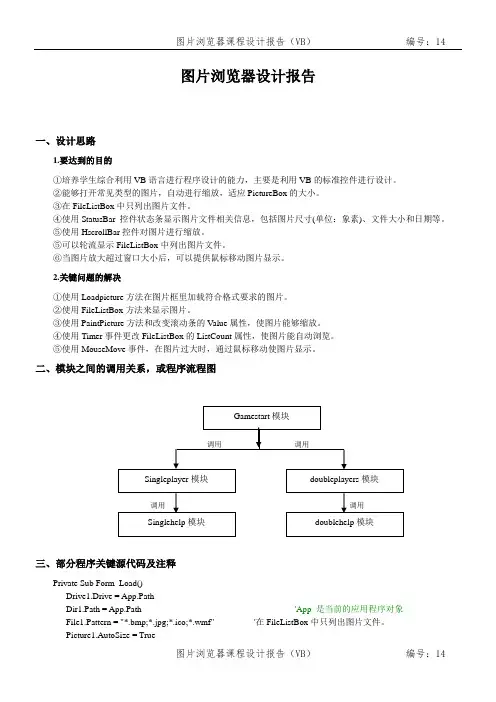 图片浏览器课程设计报告(VB)
