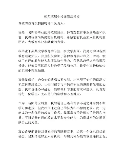 师范应届生投递简历模板