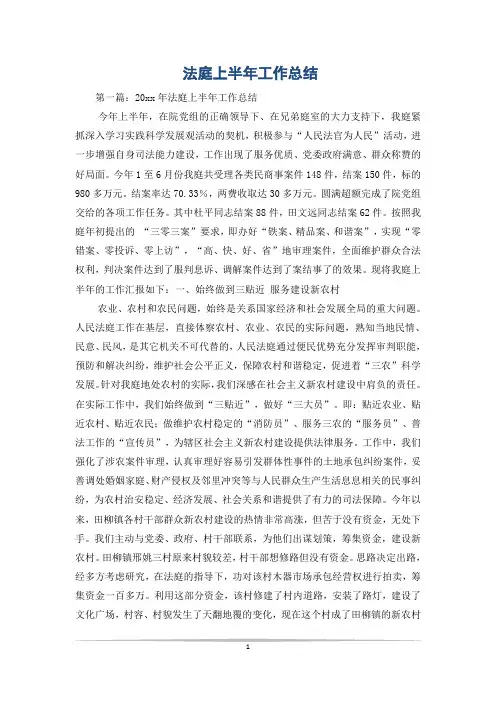 法庭上半年工作总结