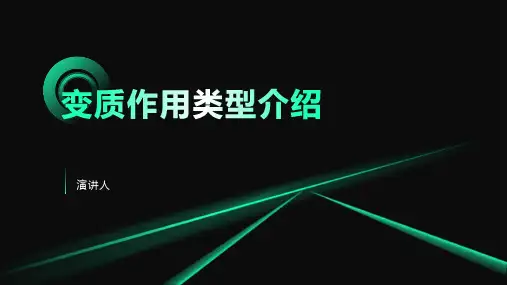 变质作用类型介绍