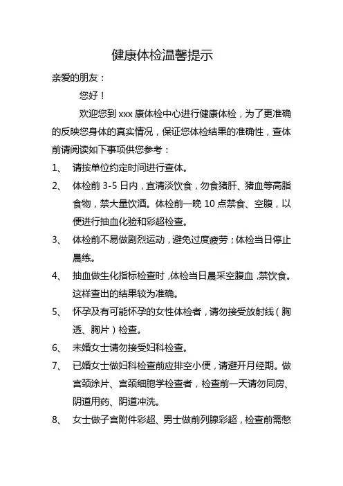 健康体检温馨提示