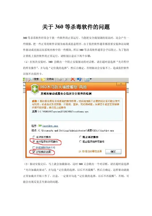 关于360等杀毒软件的问题