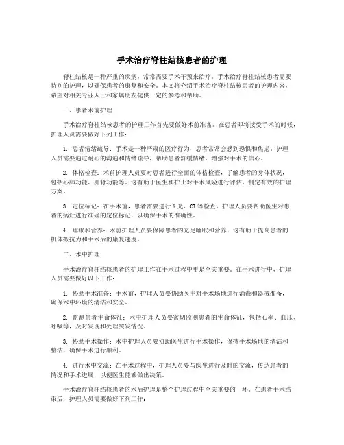 手术治疗脊柱结核患者的护理