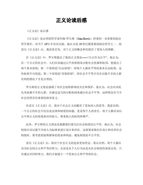 正义论读后感