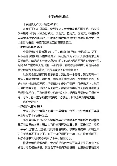 十岁成长礼作文