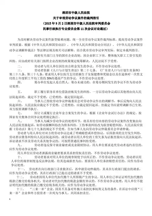 深圳市中级人民法院关于审理劳动争议案件的裁判指引
