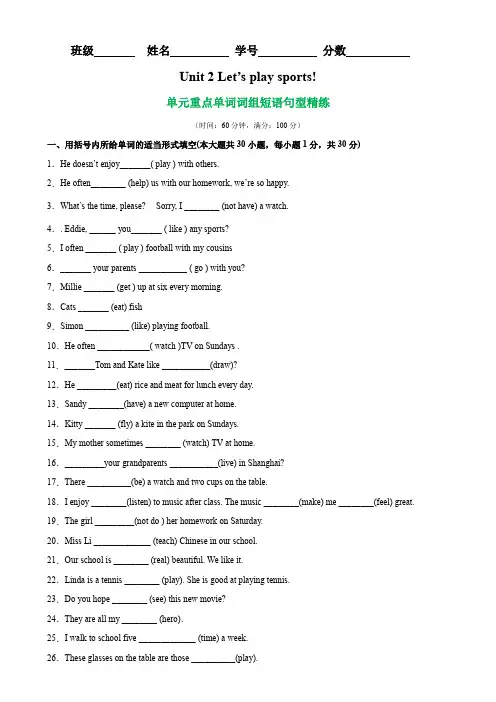 Unit 2 单元单词词组短语句型精练(牛津译林版)
