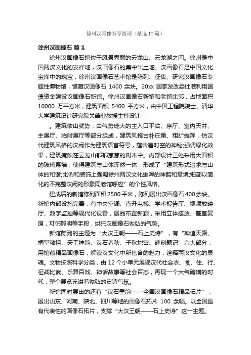 徐州汉画像石导游词（精选17篇）