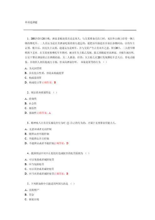 刑法模拟考1