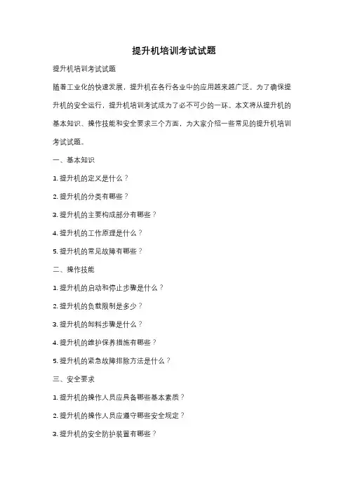 提升机培训考试试题