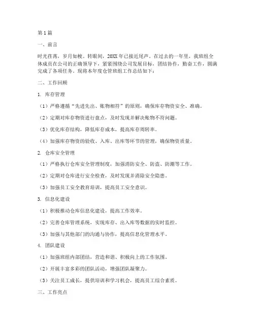 仓管班组年度总结(3篇)