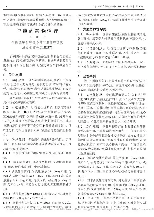 早搏的药物治疗