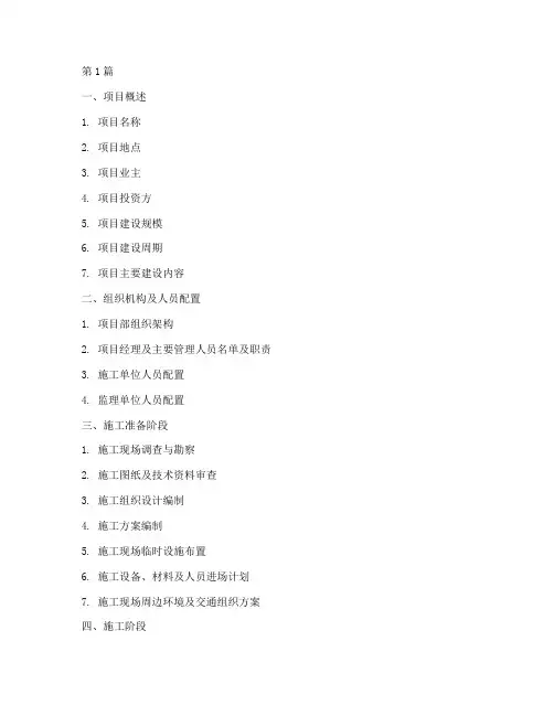 工程施工项目目录模板(3篇)