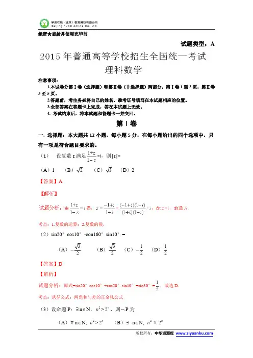 2015数学河南高考试题与解析