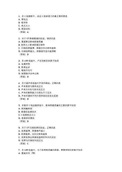 2024影像学技术士考试真题及答案