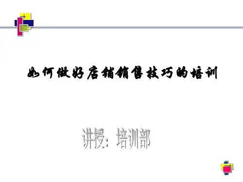 如何做好手机销售技巧培训-PPT(精)