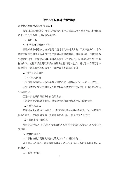 初中物理摩擦力说课稿