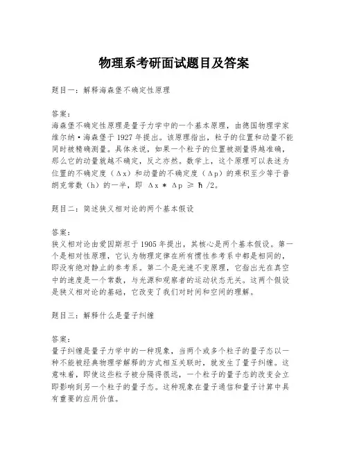 物理系考研面试题目及答案