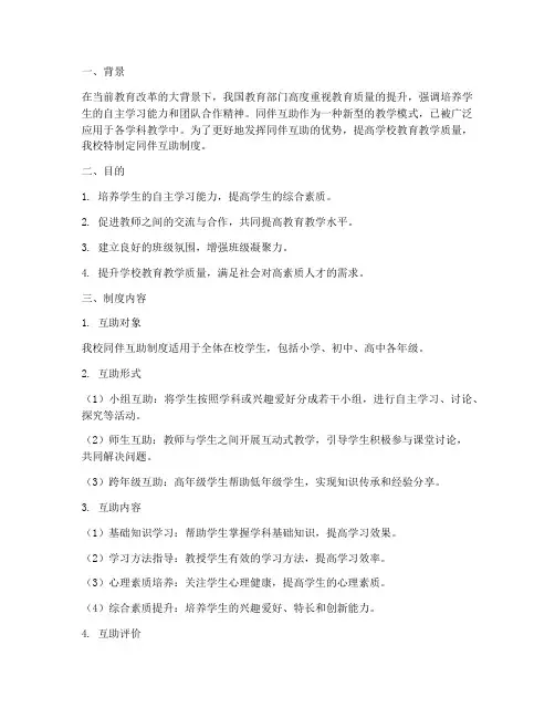 学校同伴互助制度