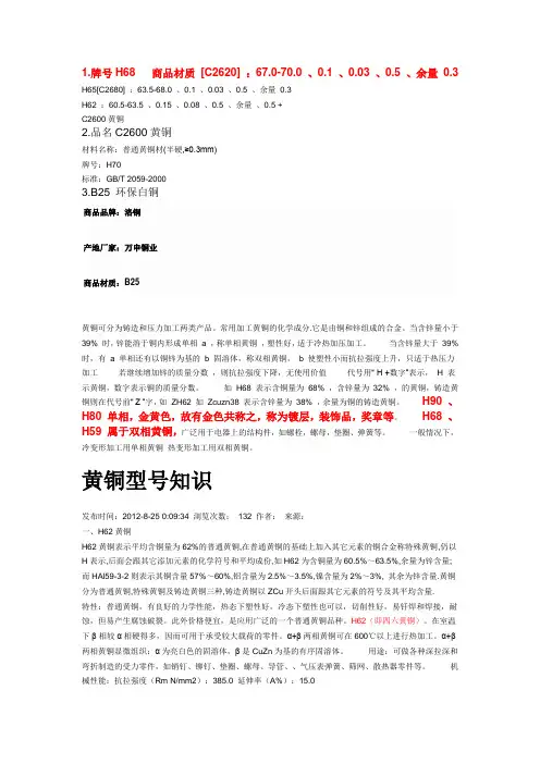 黄铜型号知识