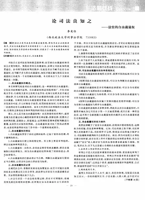 论司法良知之——法官的自由裁量权