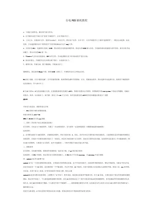 台电P85刷机教程