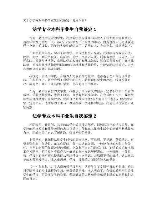 法学专业本科毕业生自我鉴定