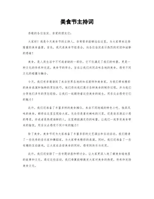美食节主持词