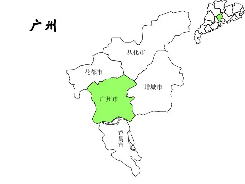 广东省电子地图PPT素材课件