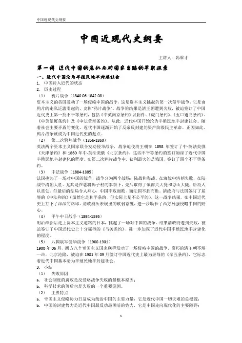 中国近现代史纲要(郑州大学)