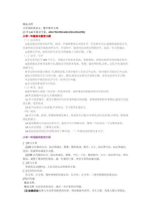 最新小学各阶段教学大纲