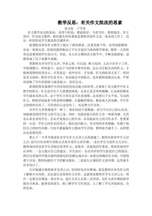 教学反思：有关作文批改的思索
