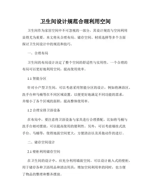 卫生间设计规范合理利用空间