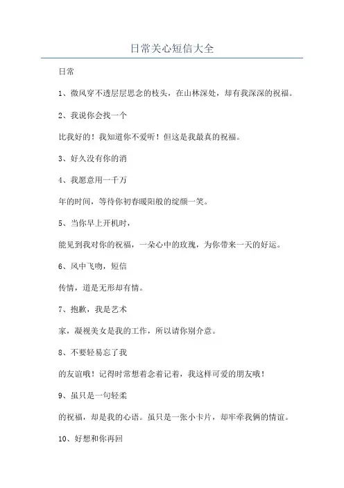 日常关心短信大全
