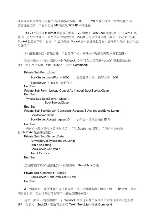 利用VB进行服务器编程实例