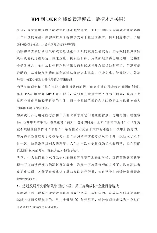KPI到OKR的绩效管理模式,敏捷才是关键!