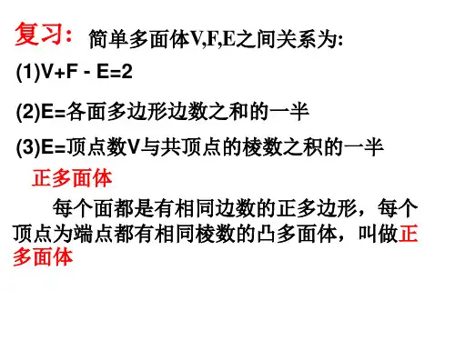 欧拉公式2(PPT)3-2