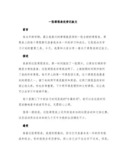 一张课程表优秀记叙文