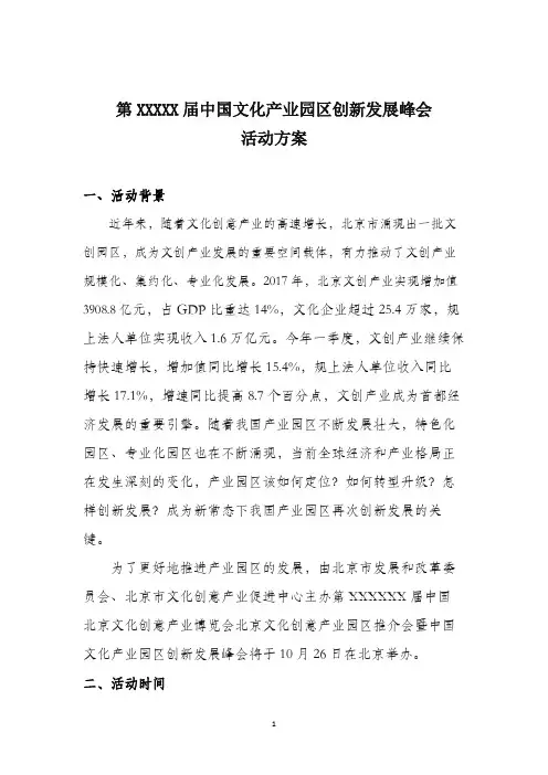 北京文化创意产业园区推介会方案