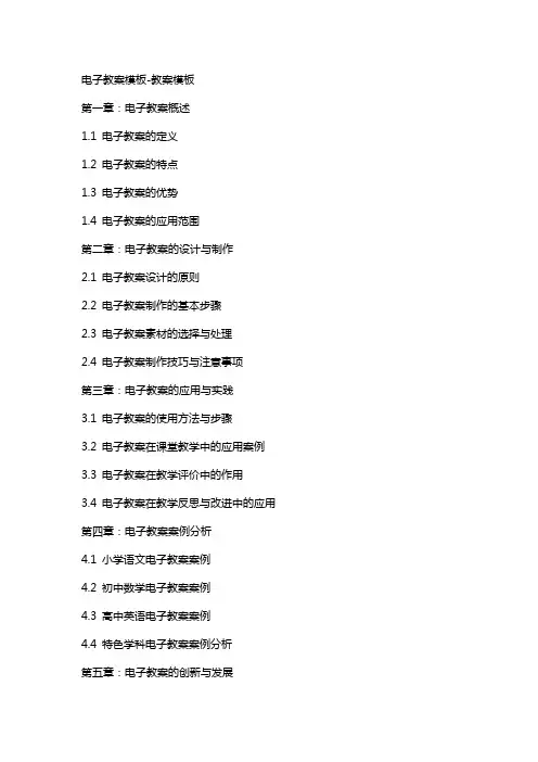 电子教案模板教案模板