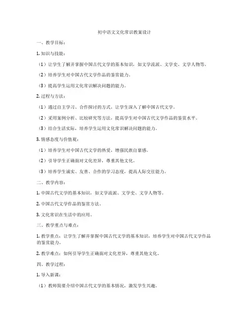 初中语文文化常识教案设计